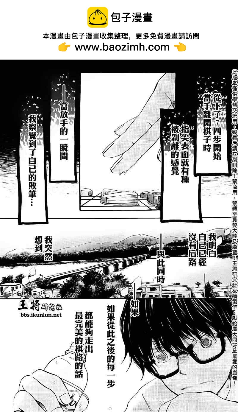 《三月的狮子》第75话 第2页