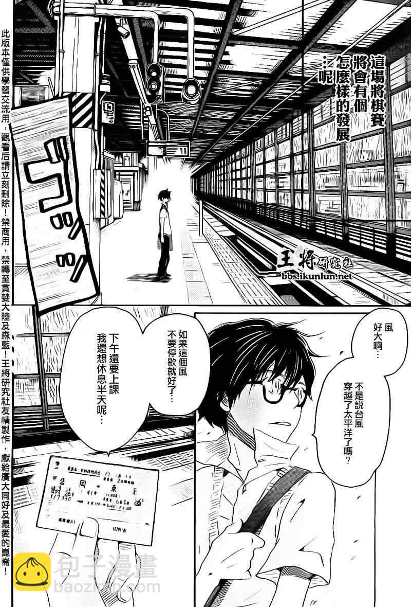 《三月的狮子》第75话 第3页