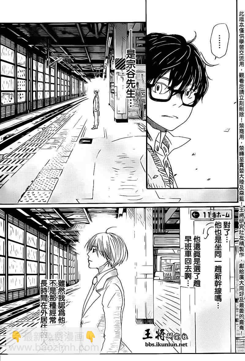 《三月的狮子》第75话 第4页