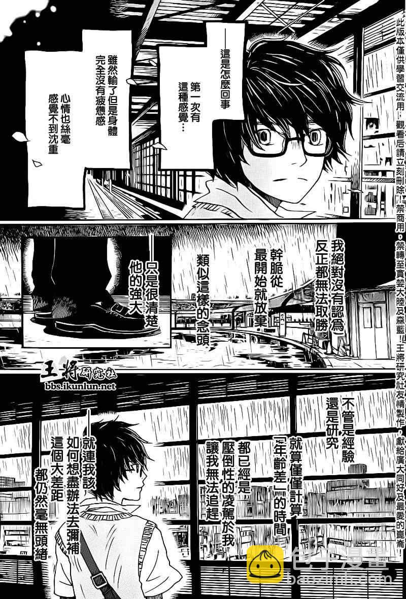 《三月的狮子》第75话 第6页