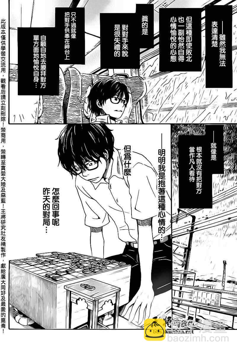 《三月的狮子》第75话 第7页