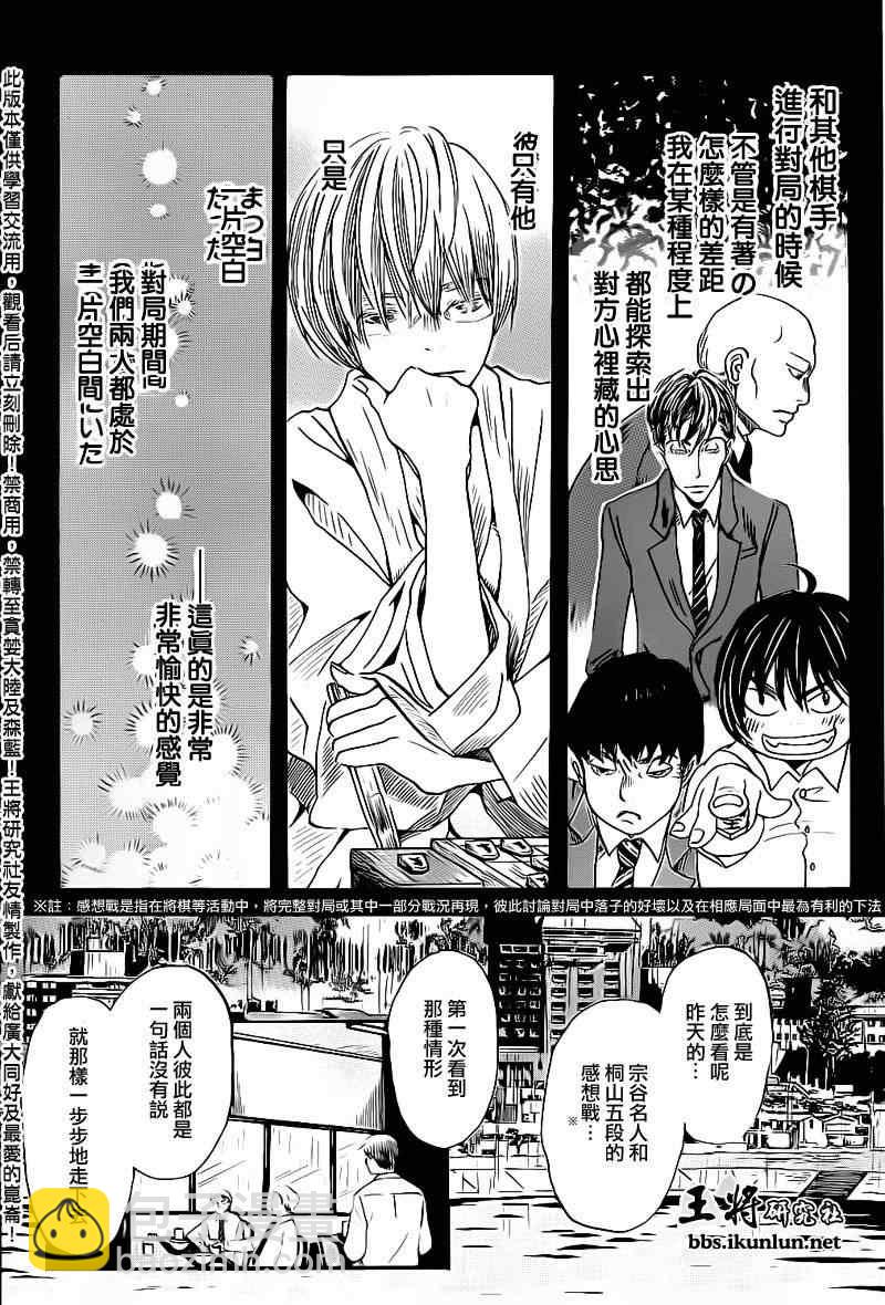 《三月的狮子》第75话 第8页