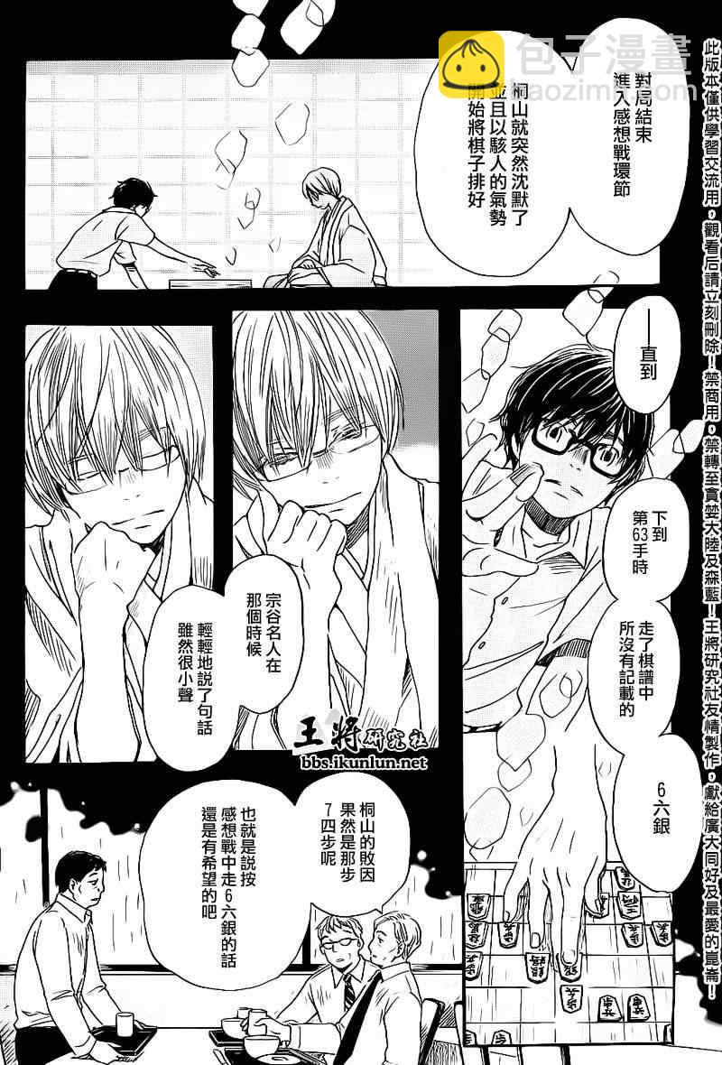 《三月的狮子》第75话 第9页