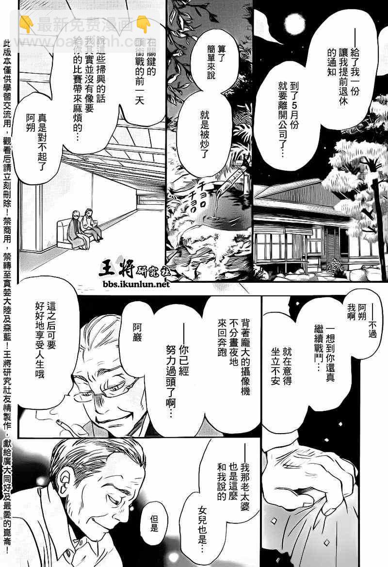 《三月的狮子》第79话 第10页