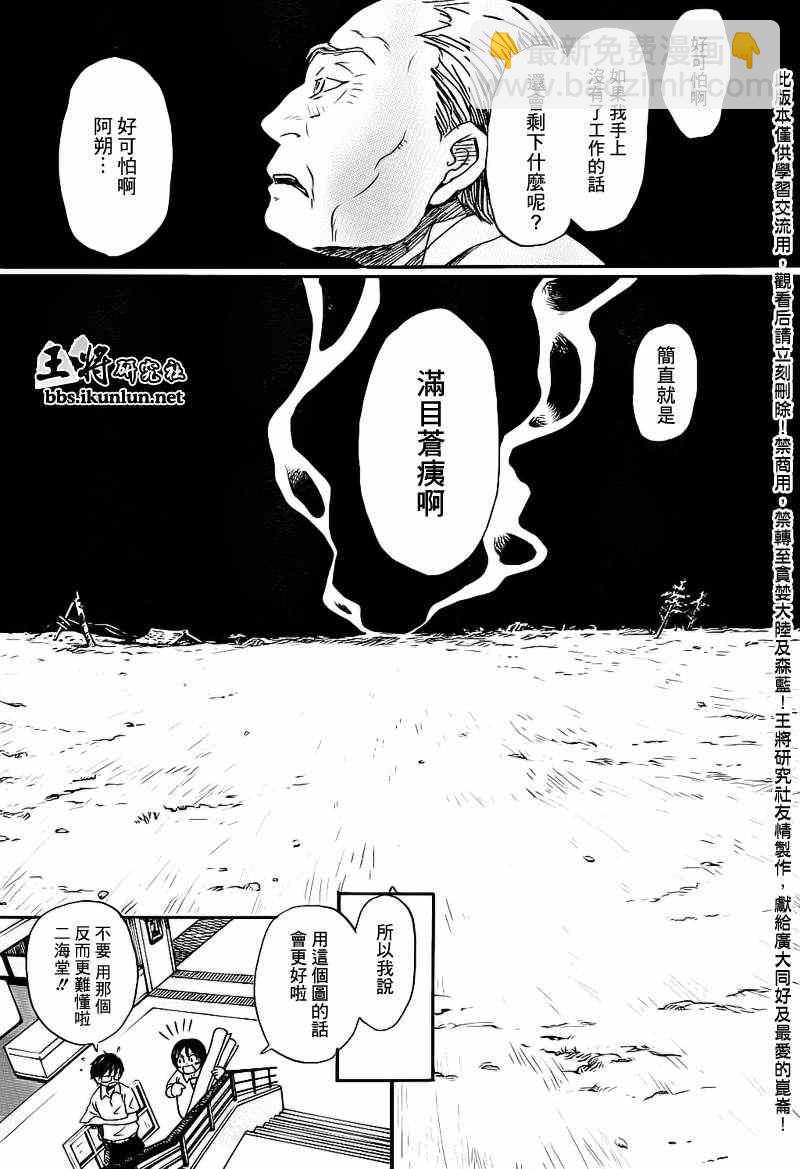 《三月的狮子》第79话 第11页