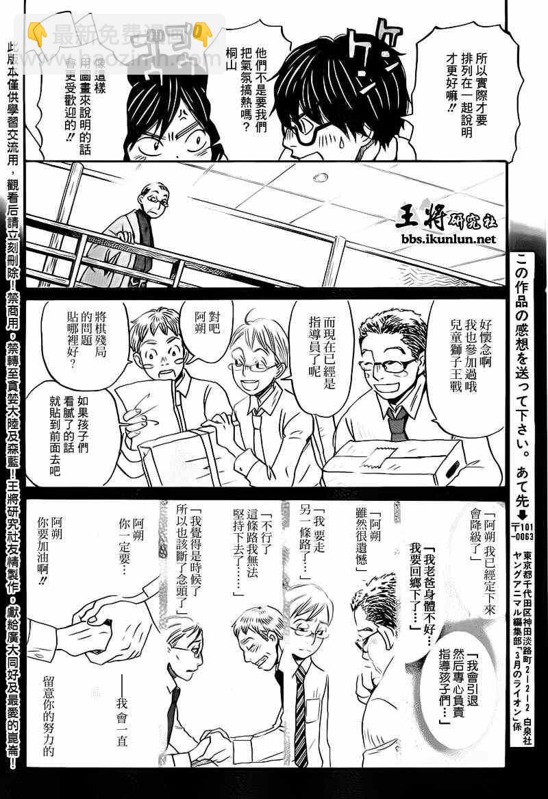 《三月的狮子》第79话 第12页
