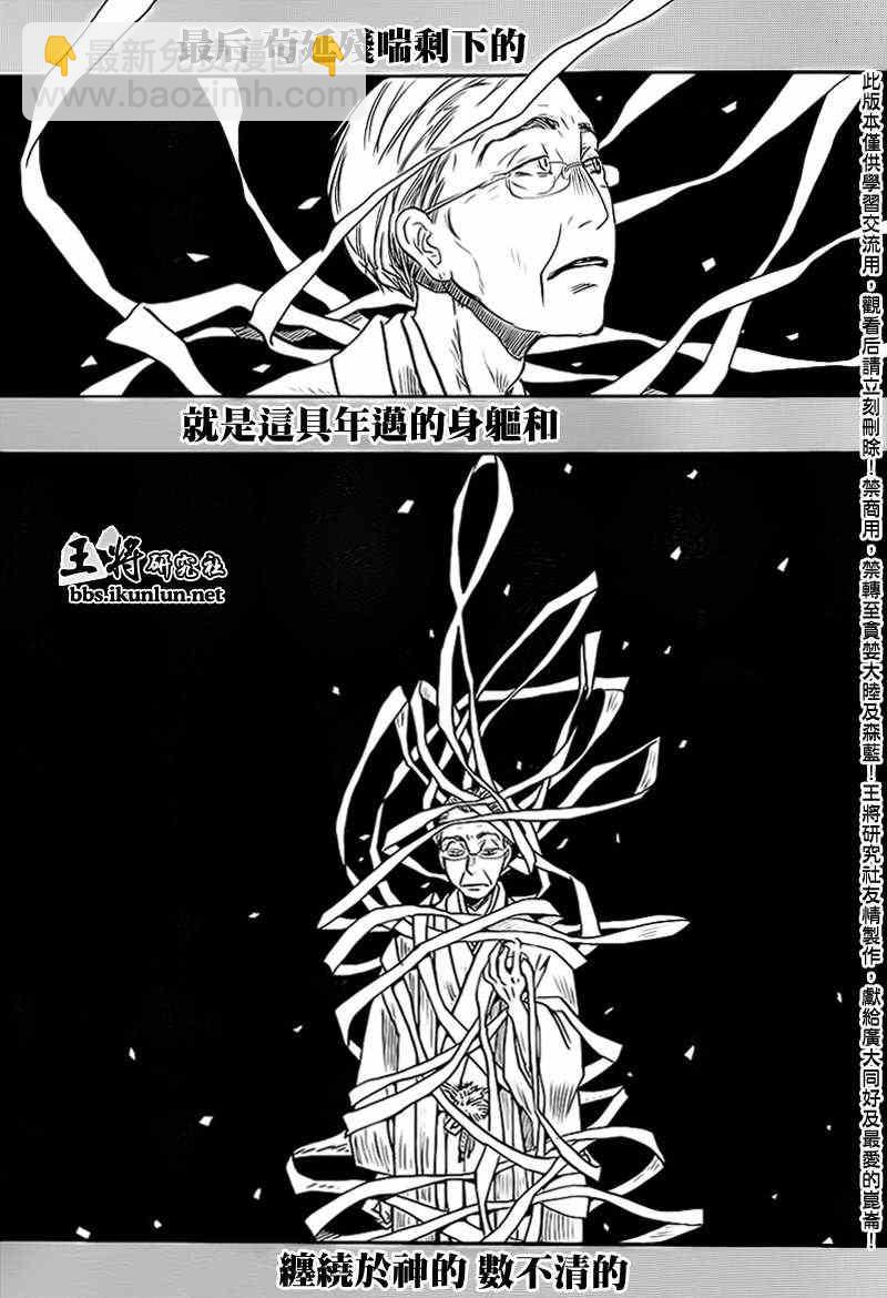 《三月的狮子》第79话 第14页