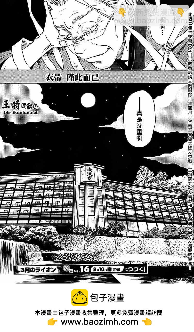 《三月的狮子》第79话 第15页