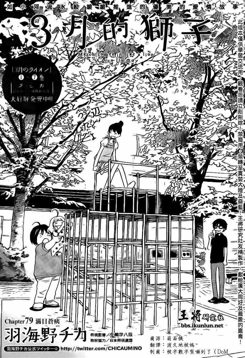 《三月的狮子》第79话 第1页