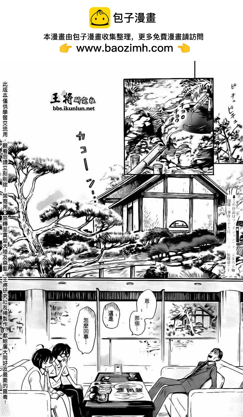 《三月的狮子》第79话 第2页