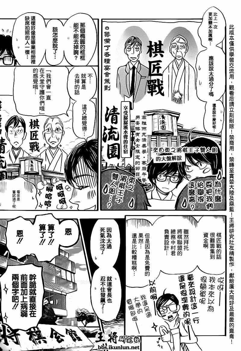 《三月的狮子》第79话 第3页