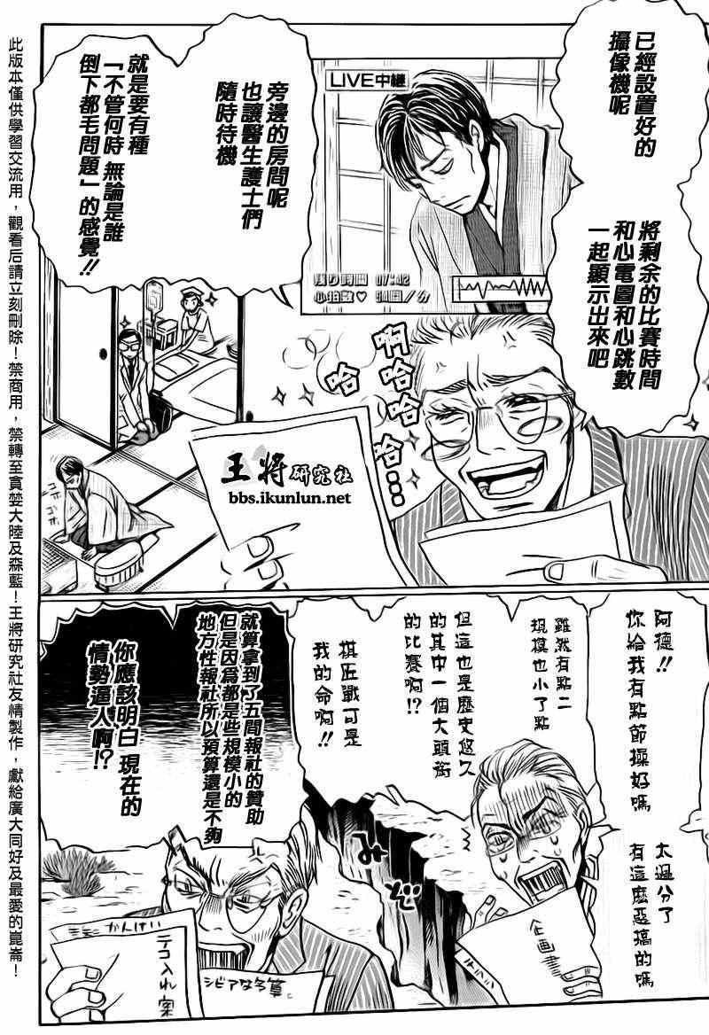 《三月的狮子》第79话 第4页