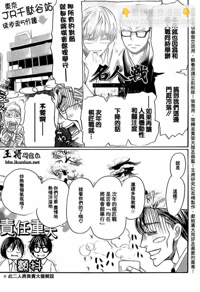 《三月的狮子》第79话 第5页