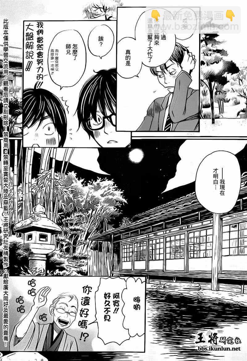 《三月的狮子》第79话 第6页