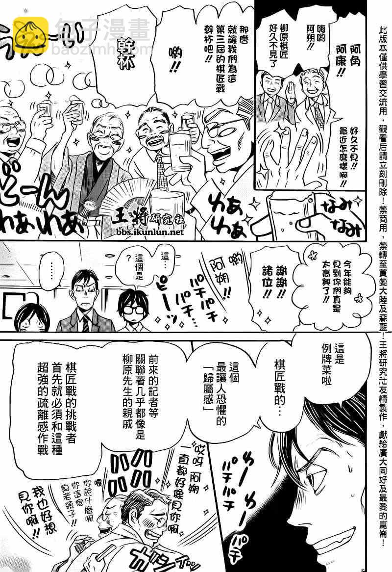 《三月的狮子》第79话 第7页