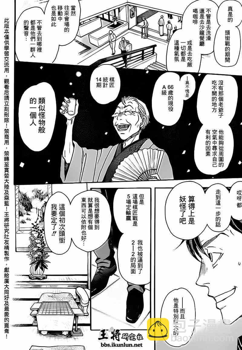 《三月的狮子》第79话 第8页