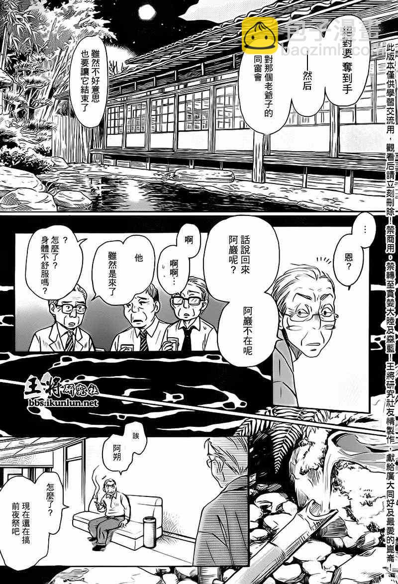 《三月的狮子》第79话 第9页