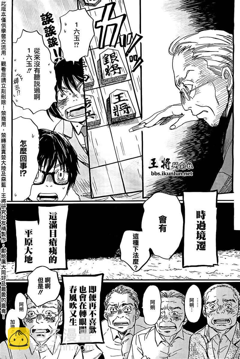 《三月的狮子》第81话 第10页