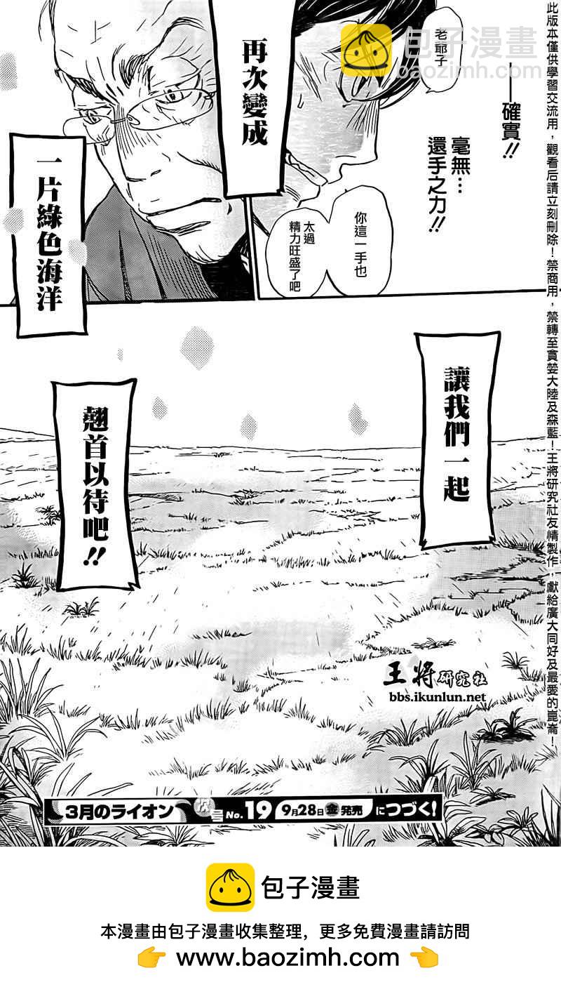 《三月的狮子》第81话 第11页