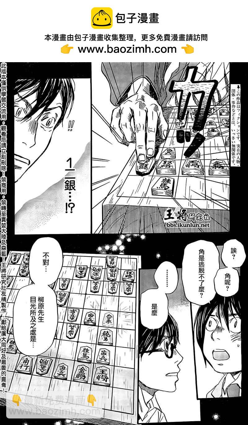 《三月的狮子》第81话 第2页