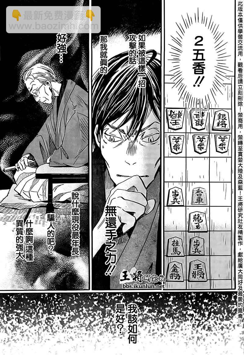 《三月的狮子》第81话 第3页