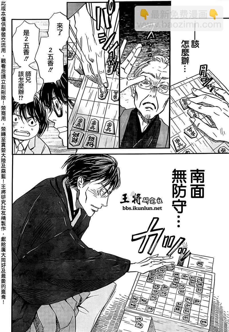 《三月的狮子》第81话 第4页