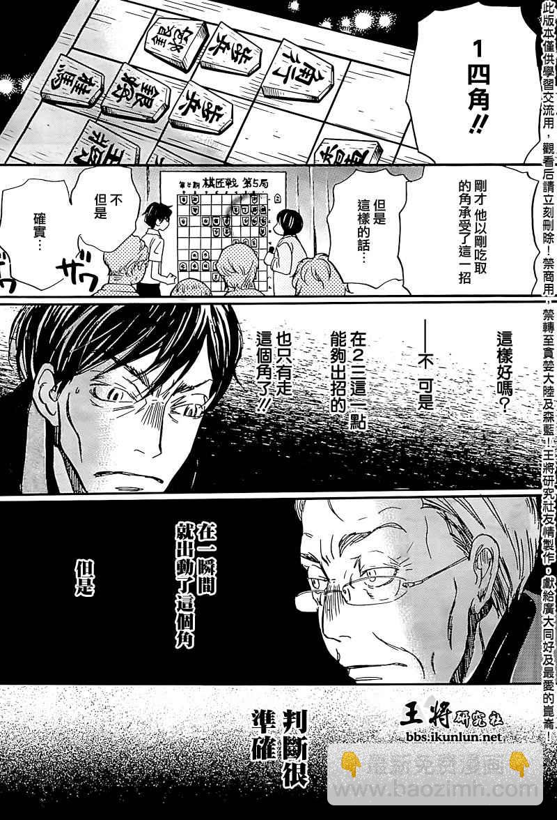 《三月的狮子》第81话 第5页