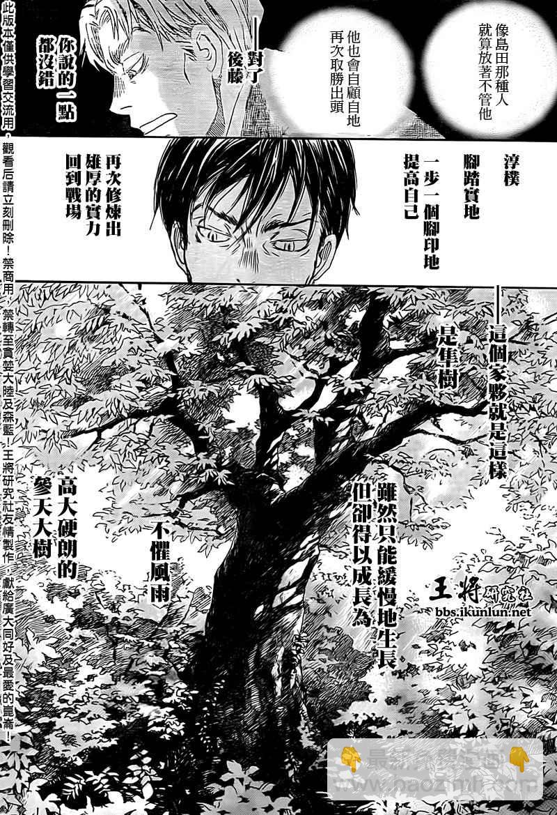 《三月的狮子》第81话 第6页