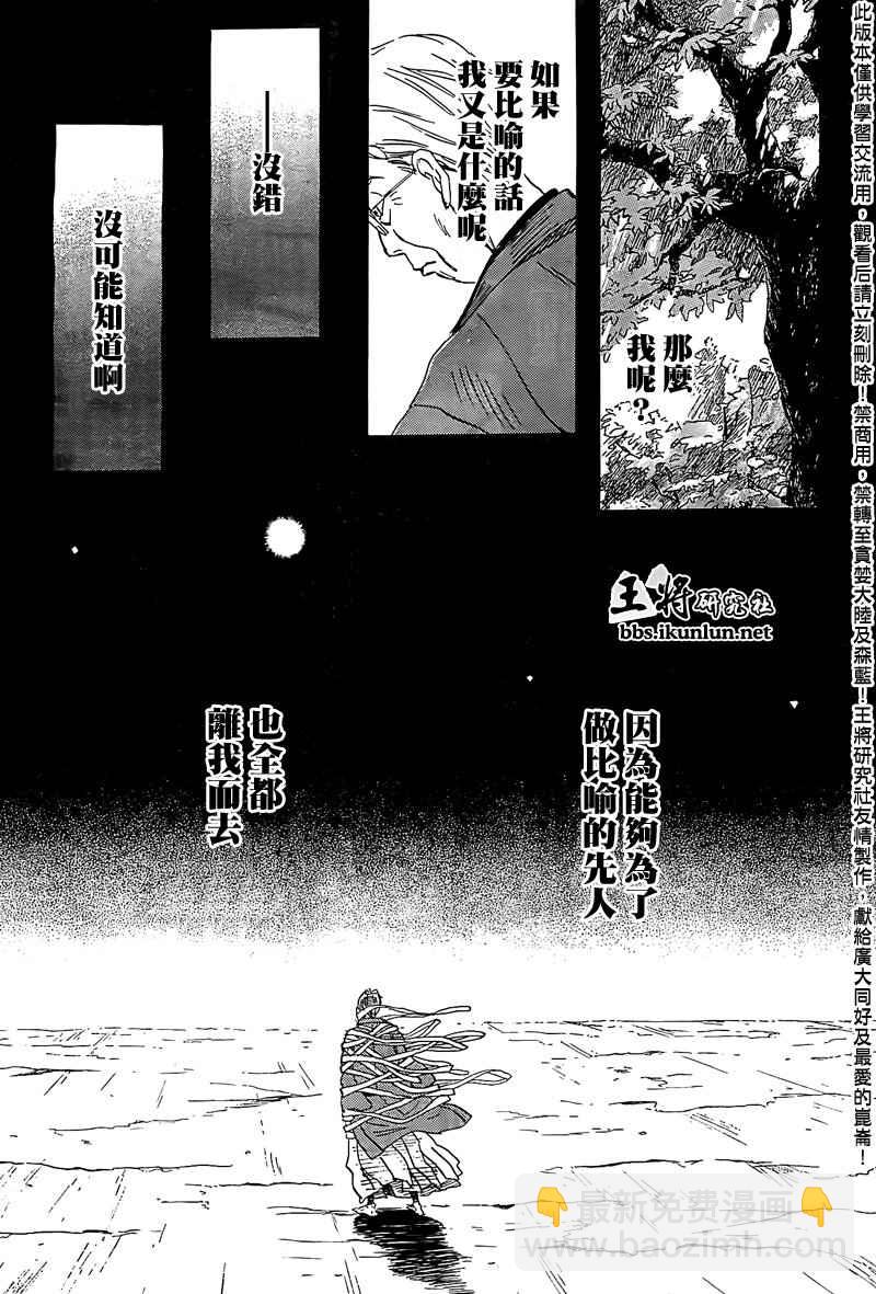 《三月的狮子》第81话 第7页
