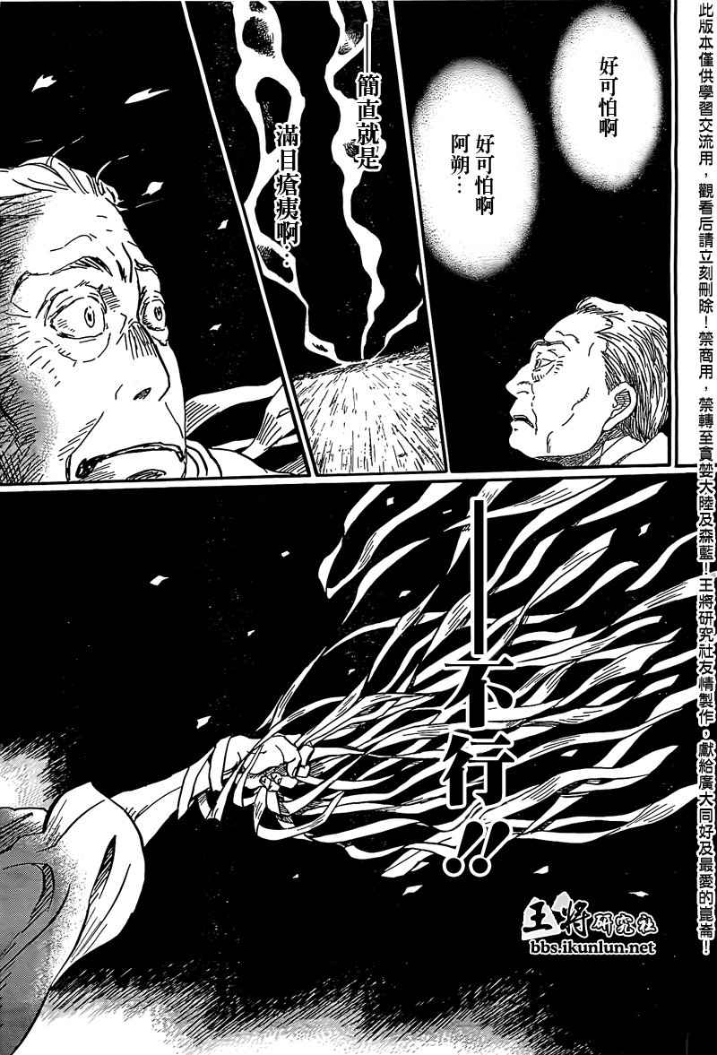 《三月的狮子》第81话 第8页