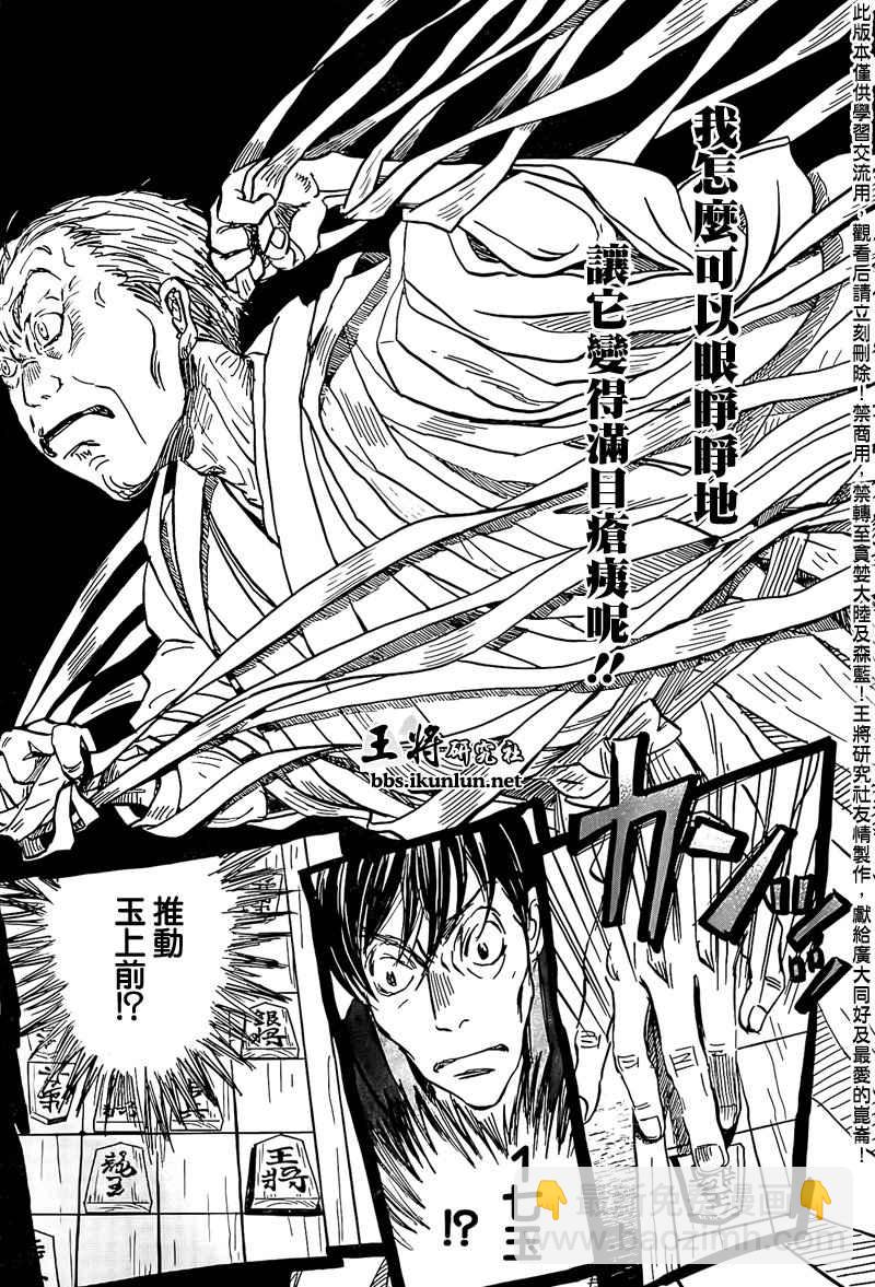 《三月的狮子》第81话 第9页