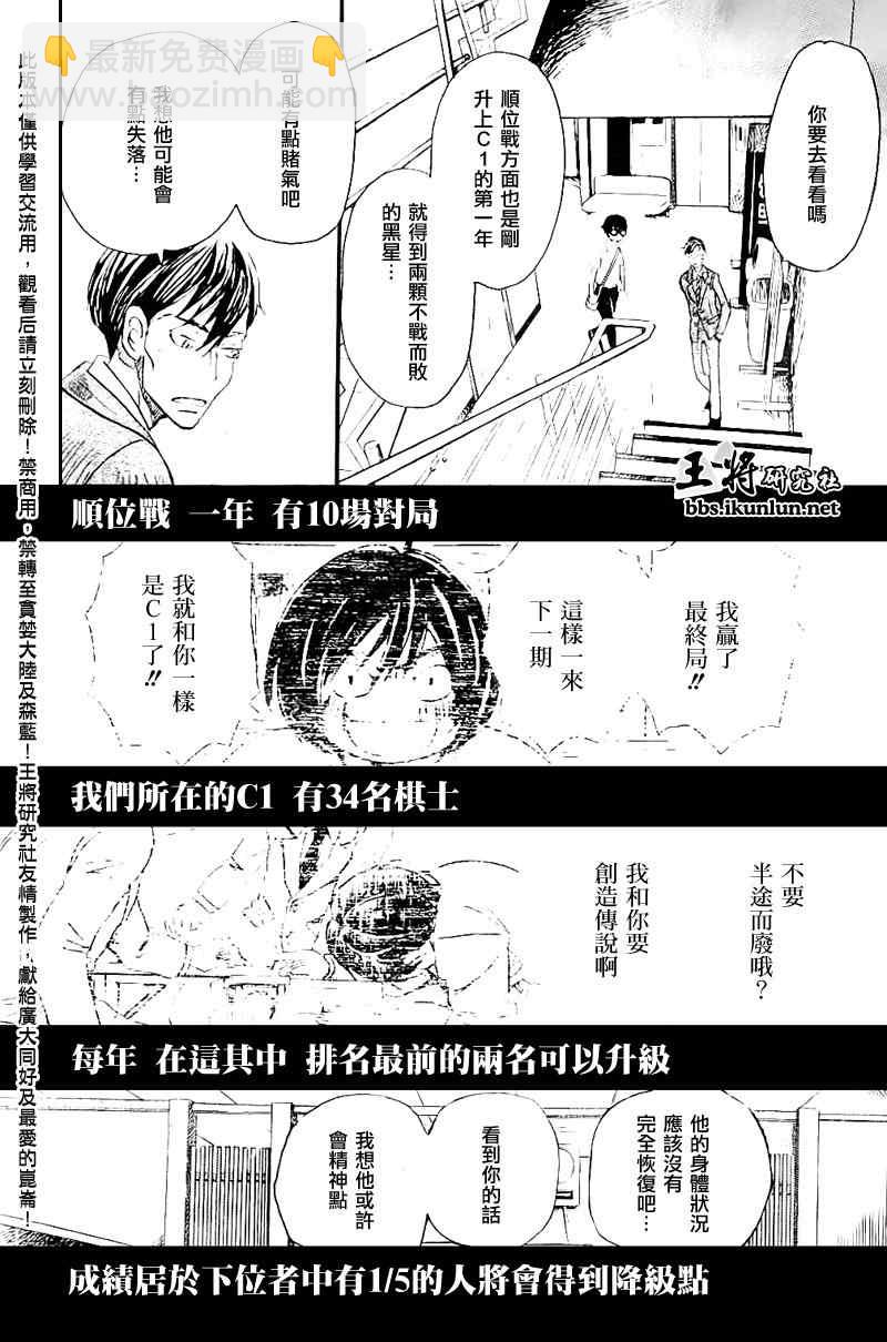 《三月的狮子》第78话 第10页