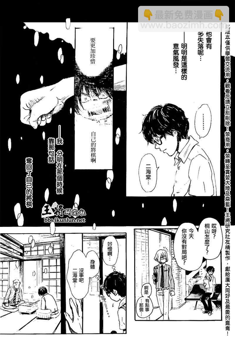 《三月的狮子》第78话 第11页