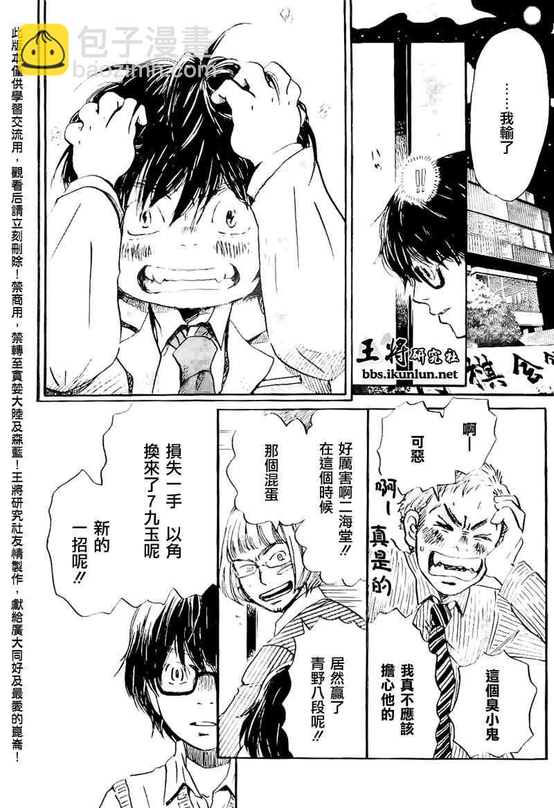 《三月的狮子》第78话 第12页