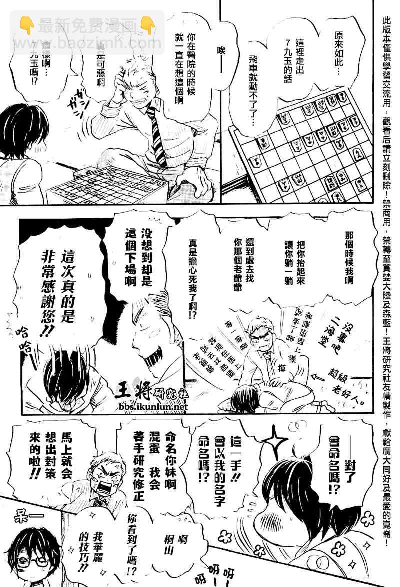 《三月的狮子》第78话 第13页