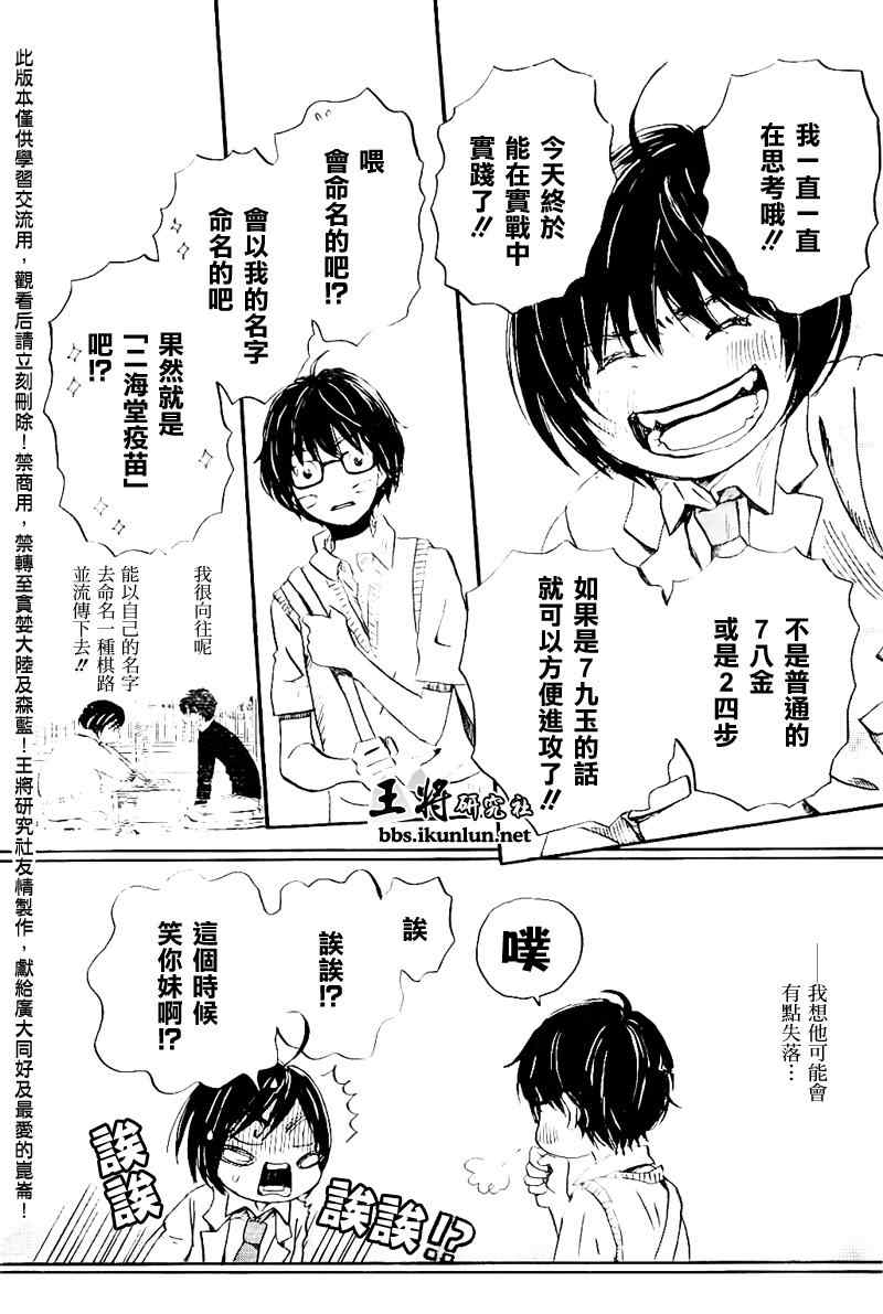 《三月的狮子》第78话 第14页