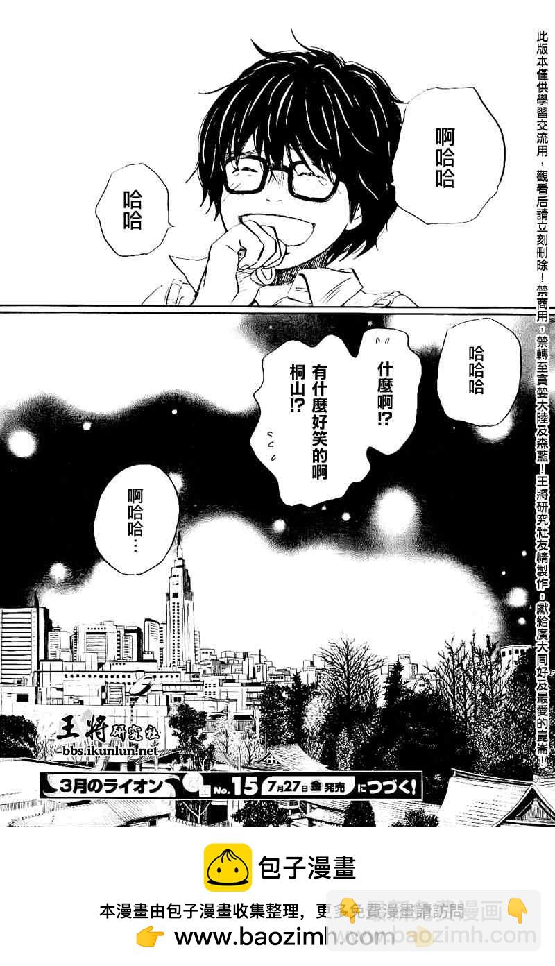《三月的狮子》第78话 第15页