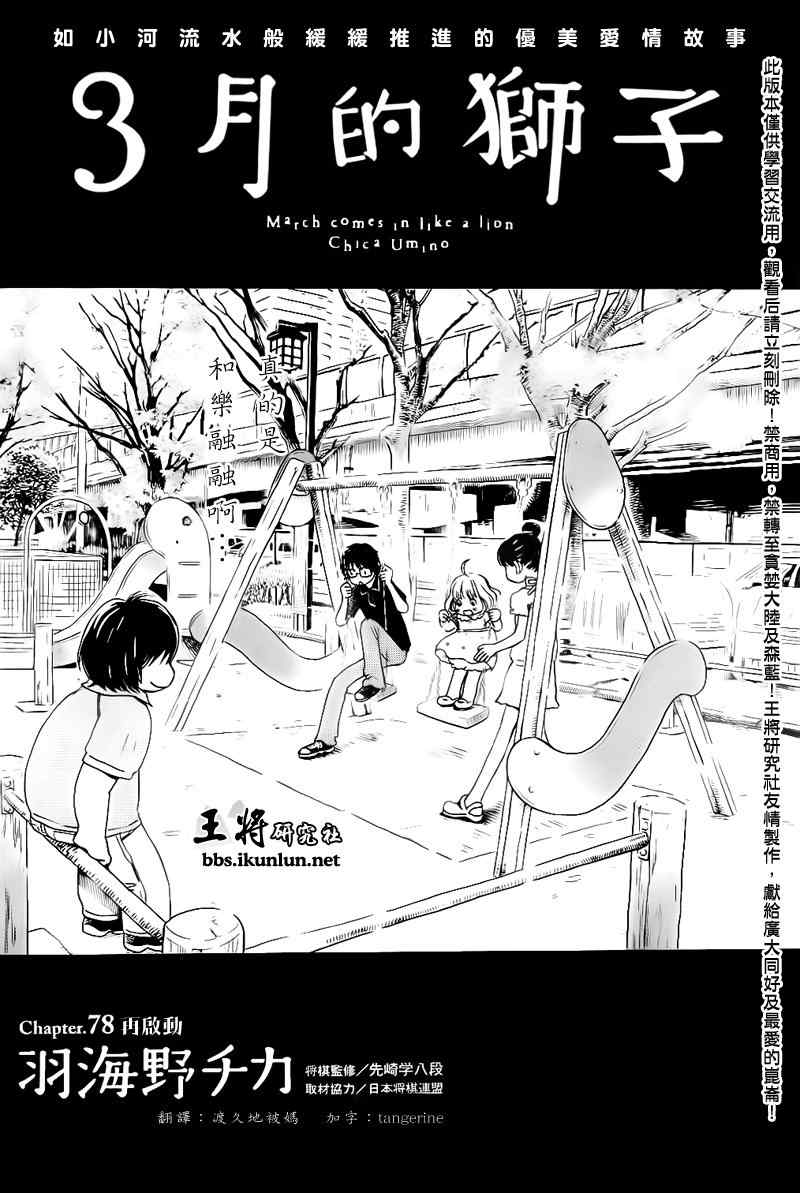 《三月的狮子》第78话 第1页