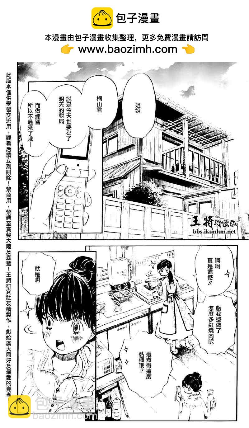 《三月的狮子》第78话 第2页