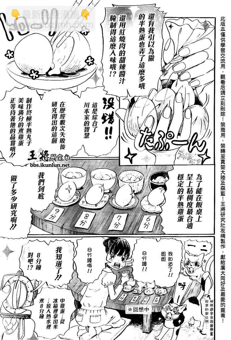 《三月的狮子》第78话 第3页