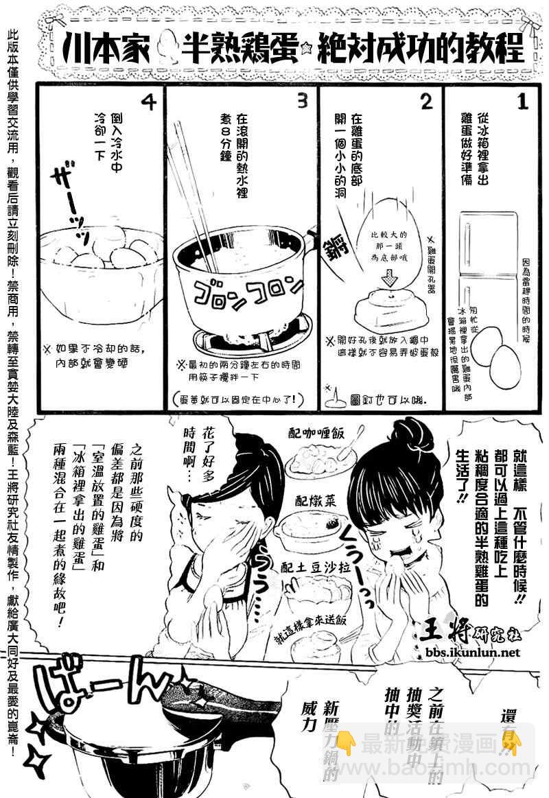 《三月的狮子》第78话 第4页