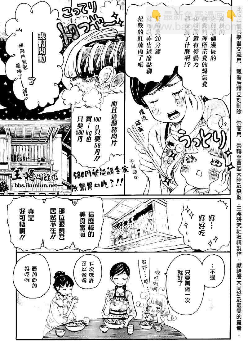 《三月的狮子》第78话 第5页