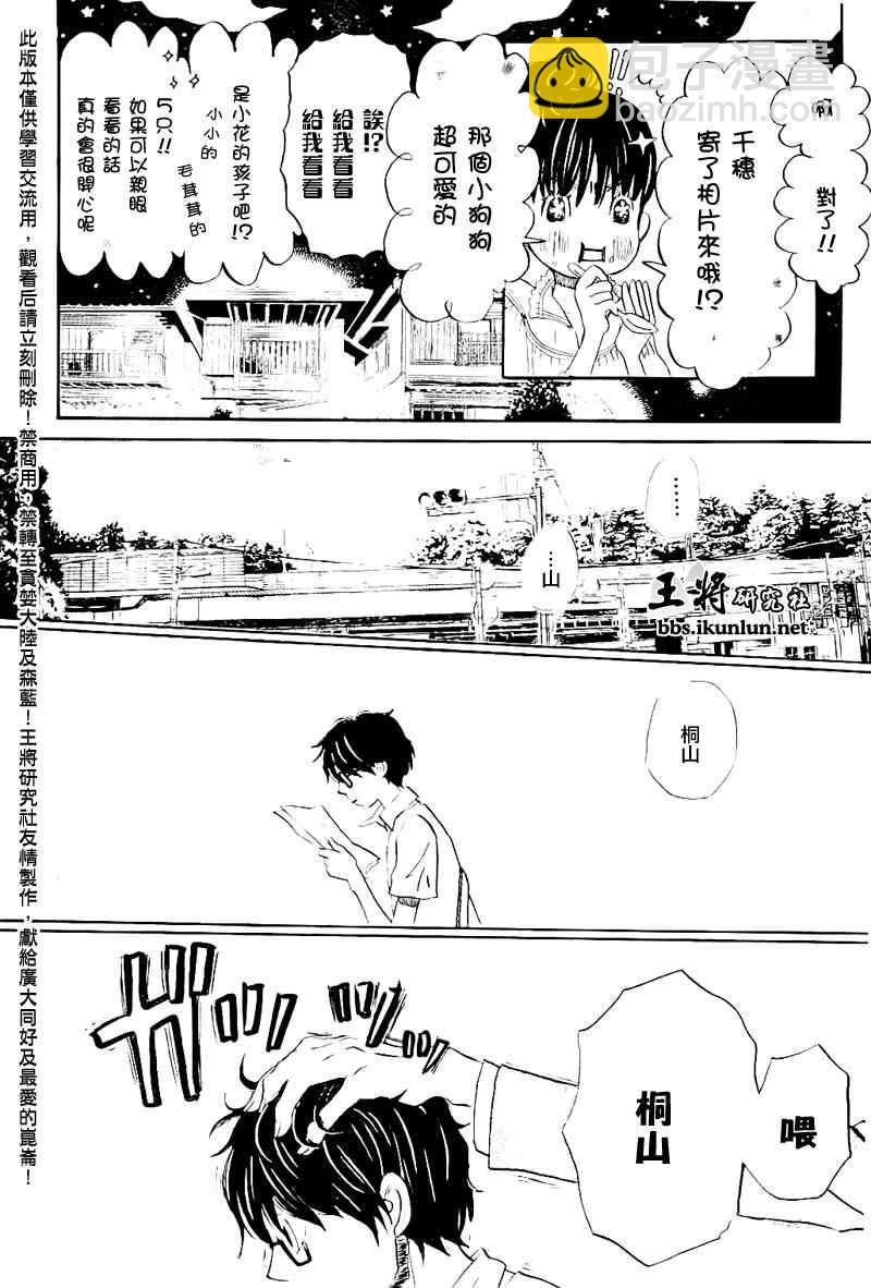 《三月的狮子》第78话 第6页