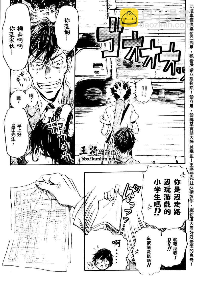 《三月的狮子》第78话 第7页