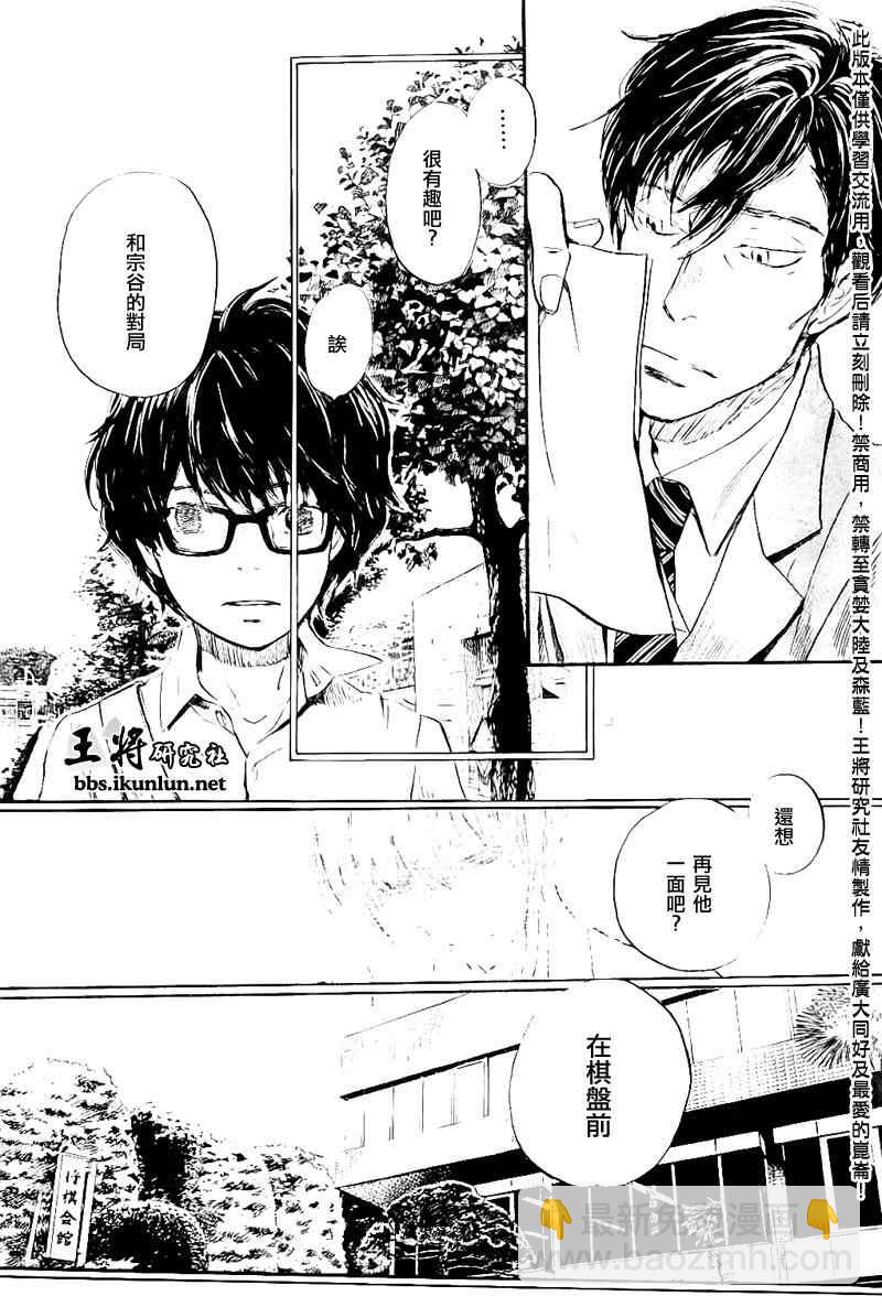 《三月的狮子》第78话 第8页