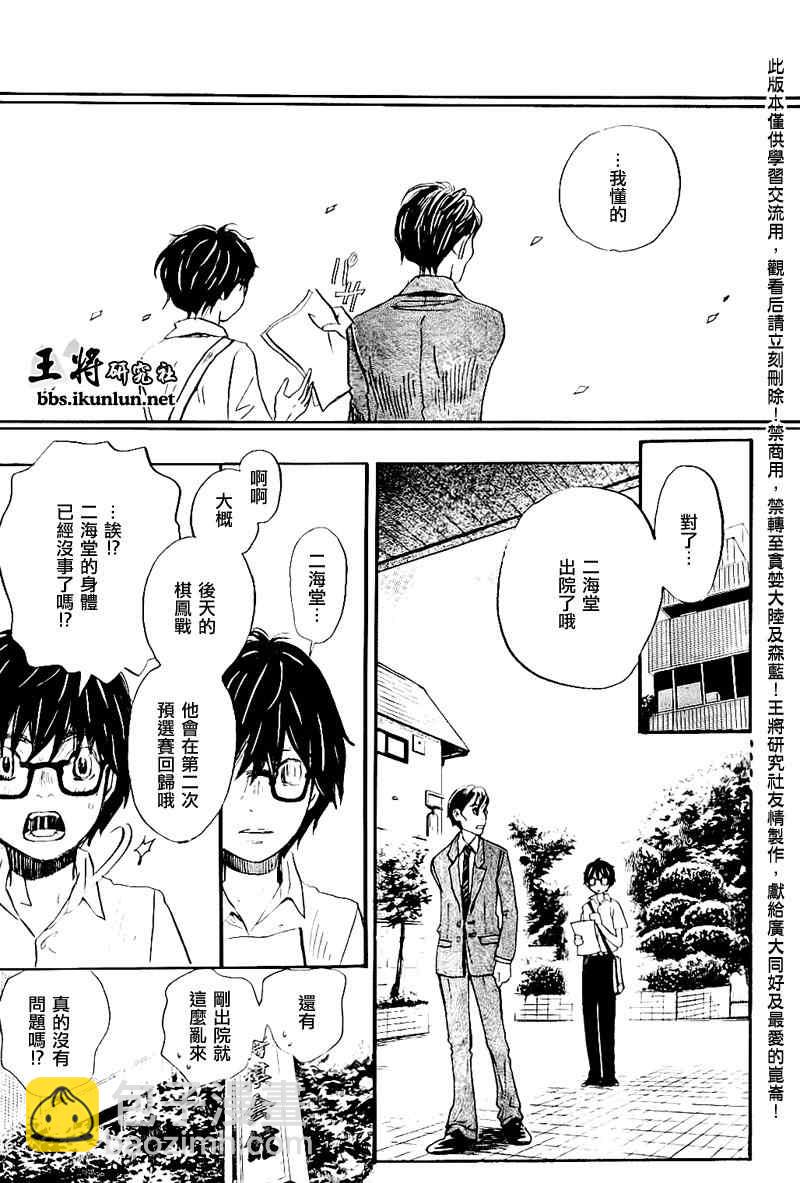 《三月的狮子》第78话 第9页