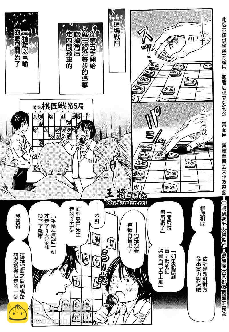 《三月的狮子》第80话 第10页
