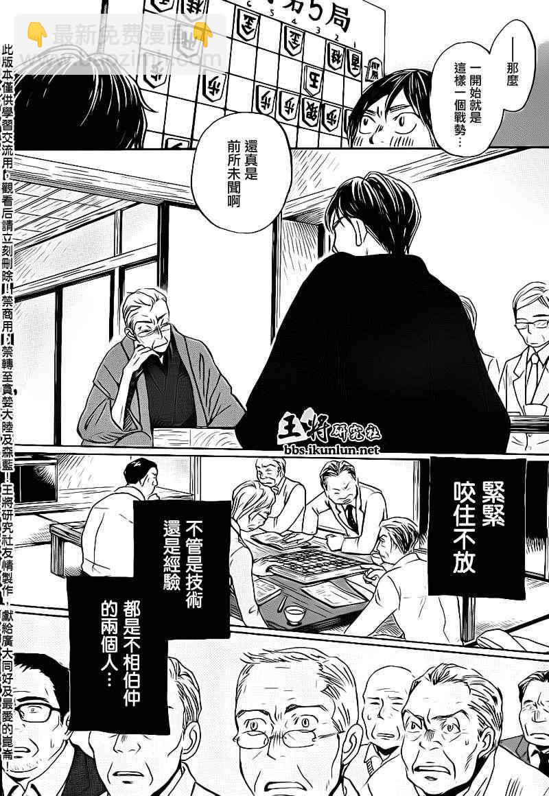 《三月的狮子》第80话 第11页