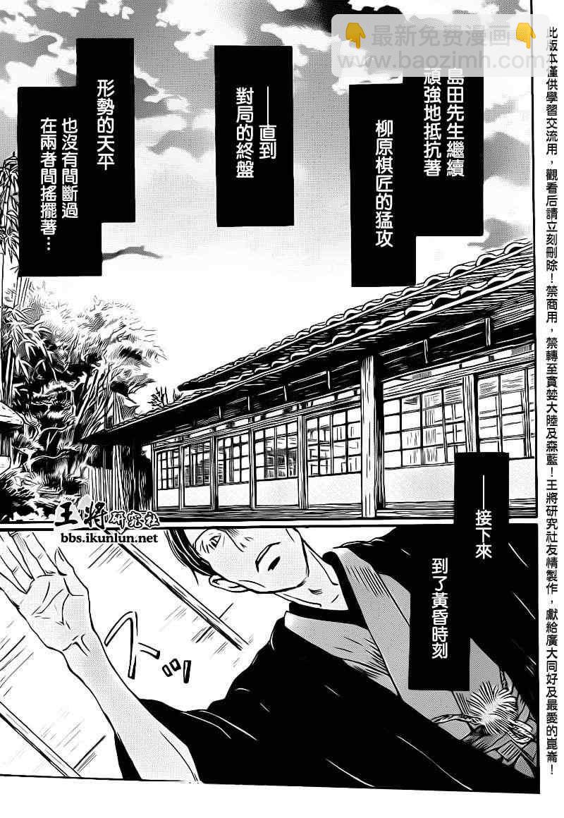 《三月的狮子》第80话 第12页