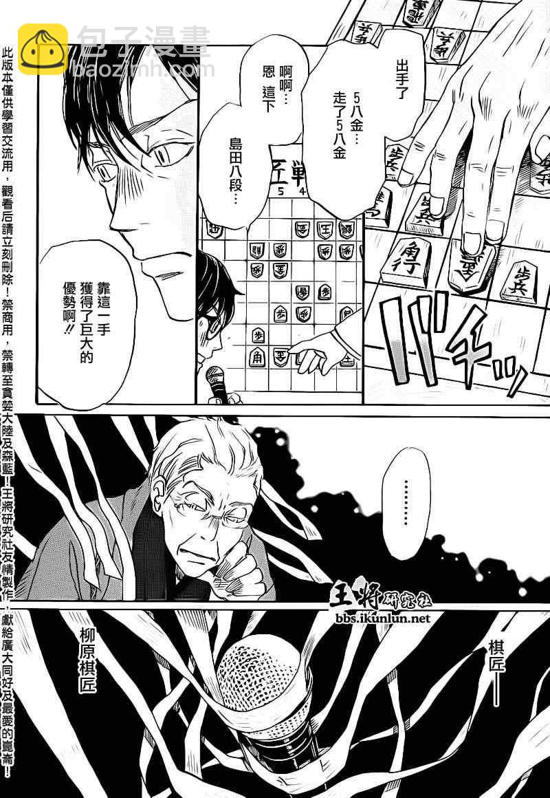 《三月的狮子》第80话 第13页